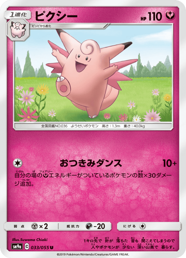 Clefable 033/55