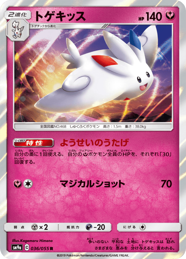Togekiss 036/55