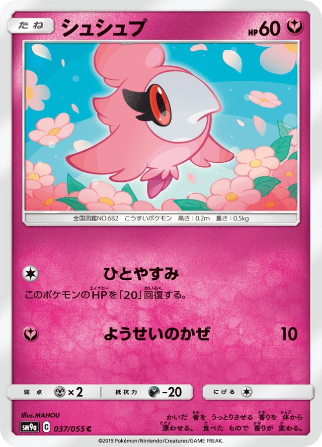 Spritzee 037/55