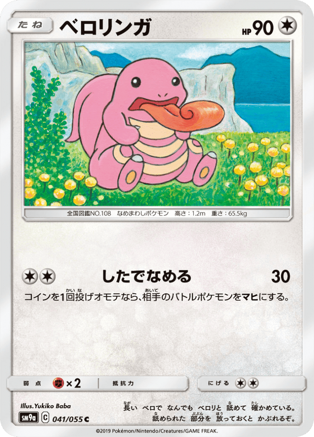 Lickitung 041/55