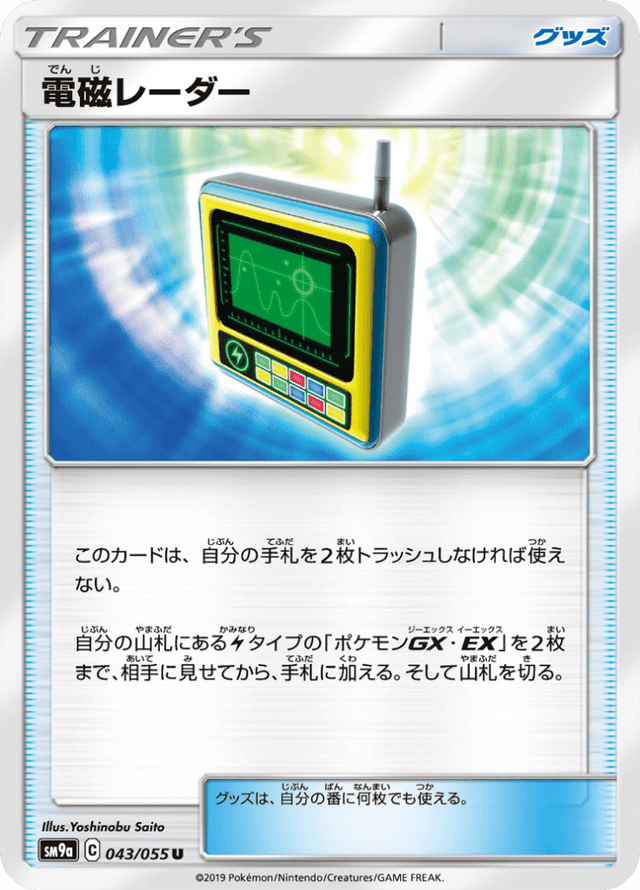 Electromagnetic Radar 043/55
