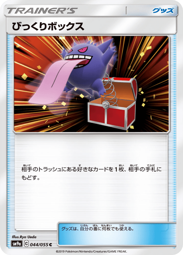 Surprise Box 044/55