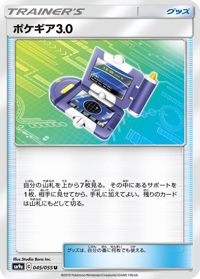 Pokégear 3.0 045/55