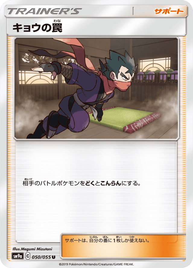 Koga’s Trap 050/55