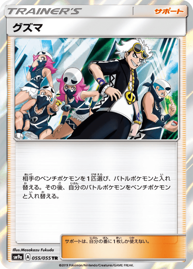 Guzma 055/55