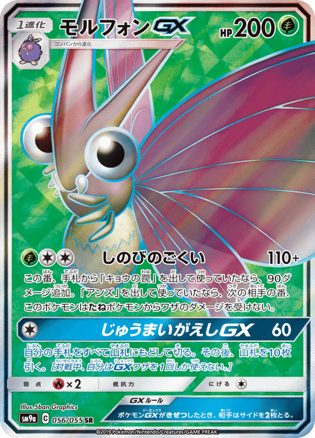 Venomoth GX 056/55