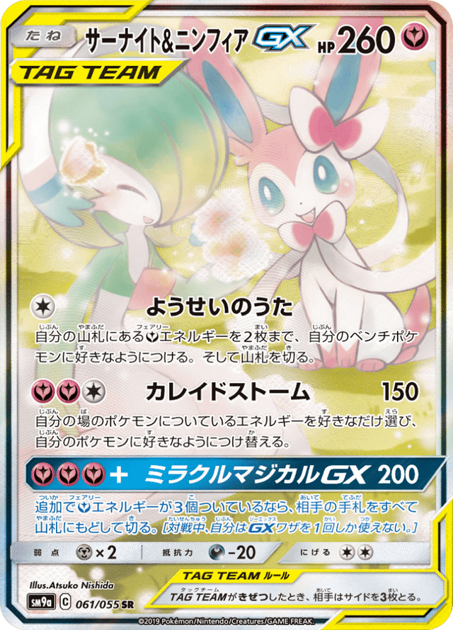 Gardevoir & Sylveon GX 061/55