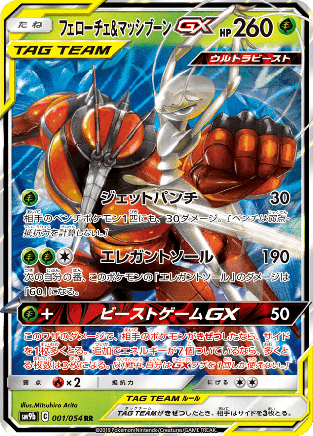 Pheromosa & Buzzwole GX 001/54