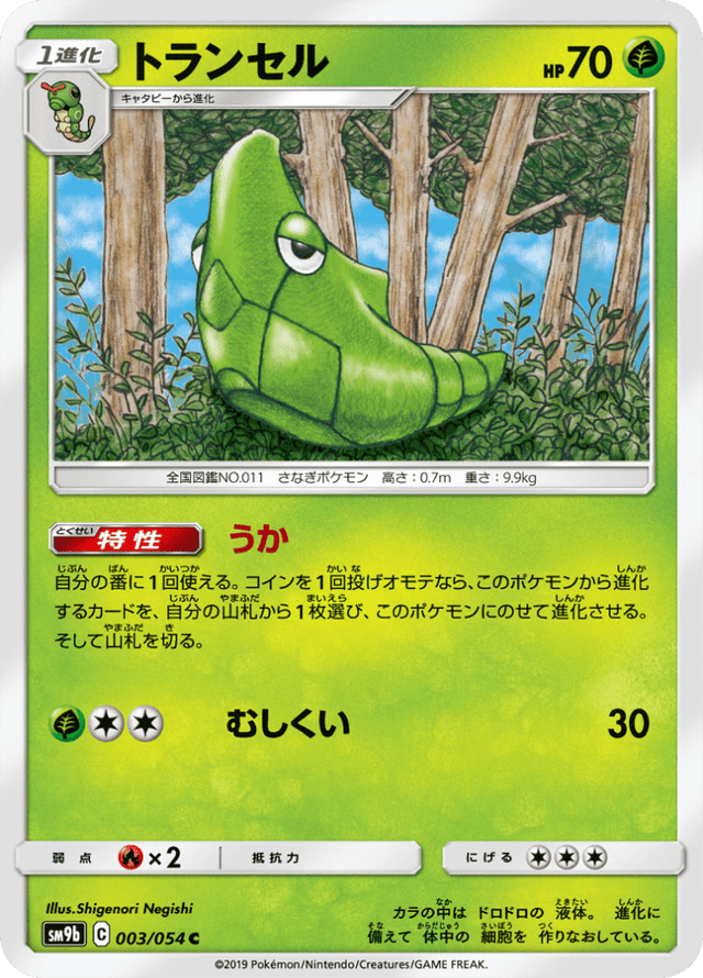 Metapod 003/54