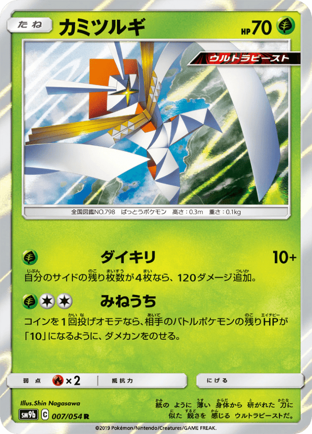 Kartana 007/54