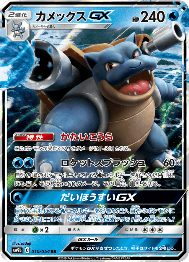 Blastoise GX 010/54