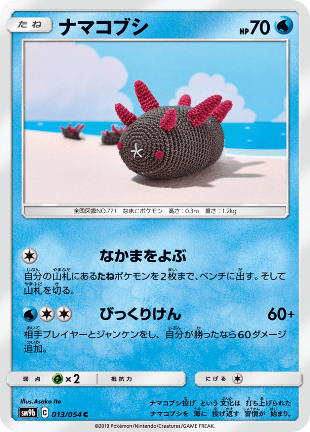 Pyukumuku 013/54