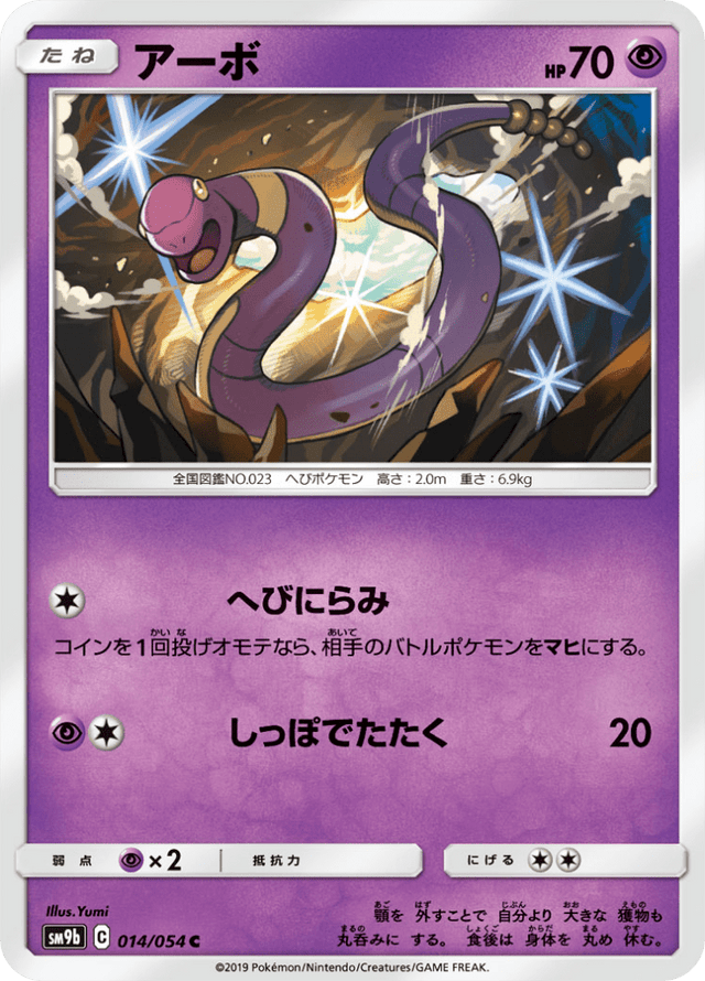 Ekans 014/54