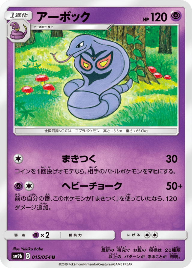 Arbok 015/54
