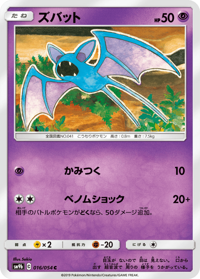 Zubat 016/54