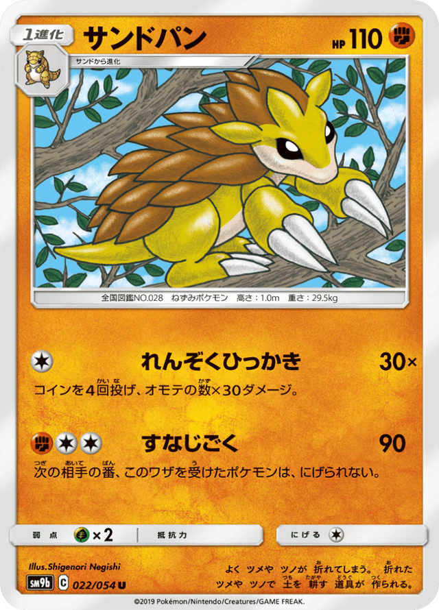 Sandslash 022/54