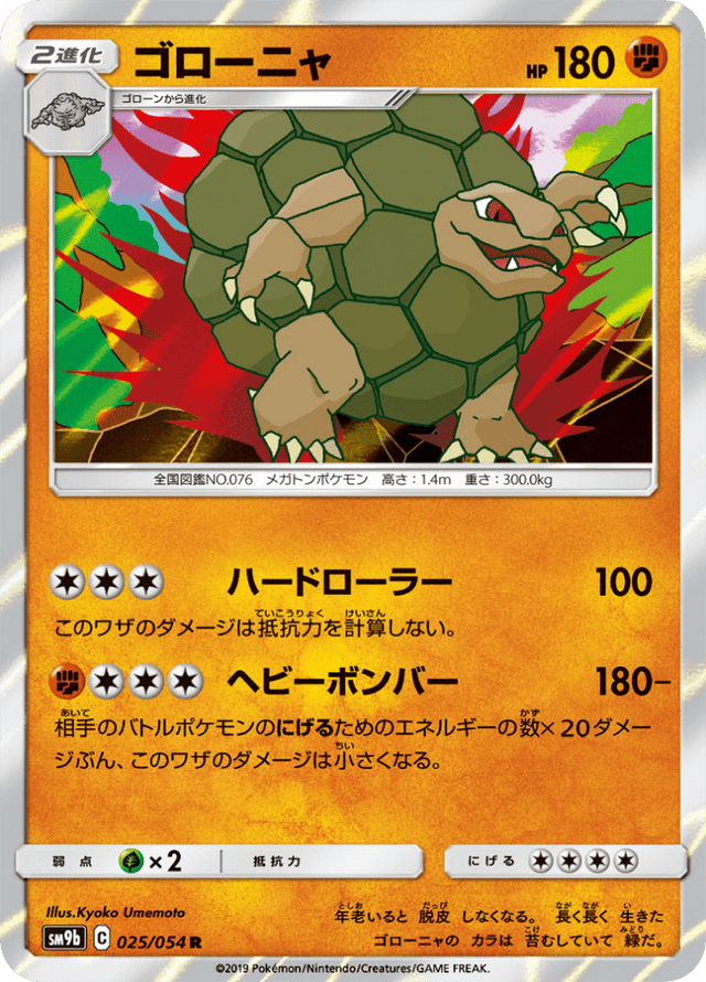 Golem 025/54