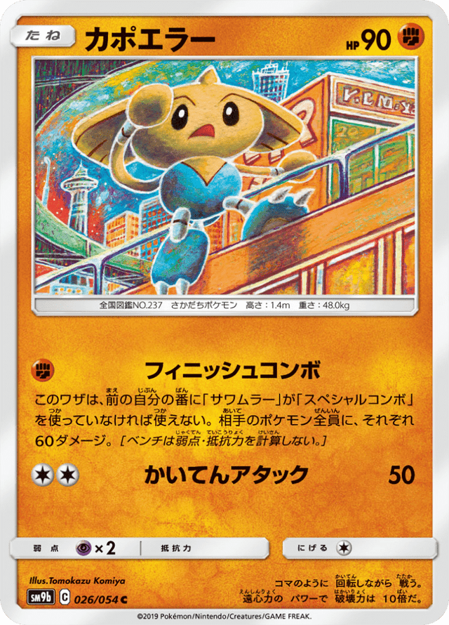 Hitmontop 026/54
