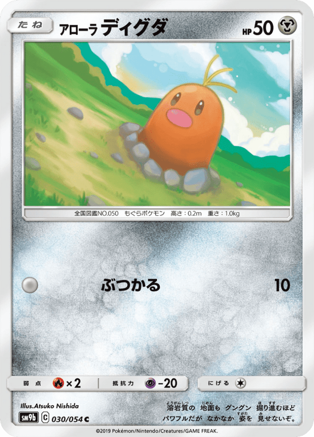 Alolan Diglett 030/54