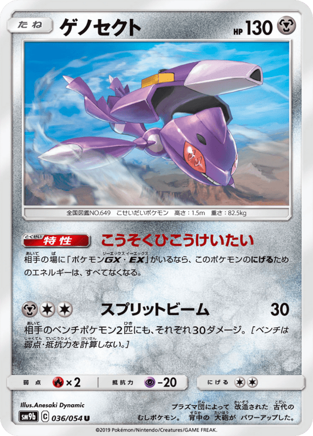 Genesect 036/54