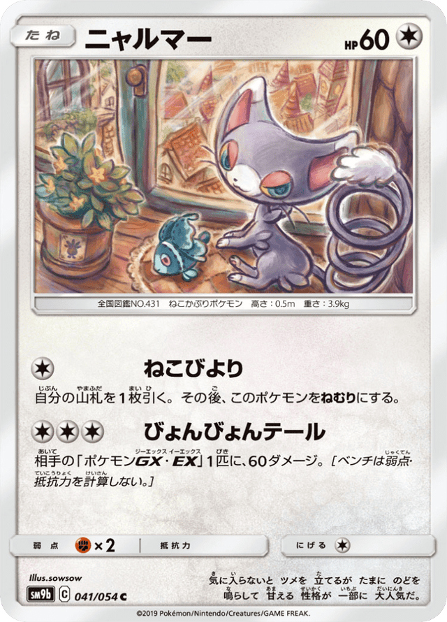 Glameow 041/54