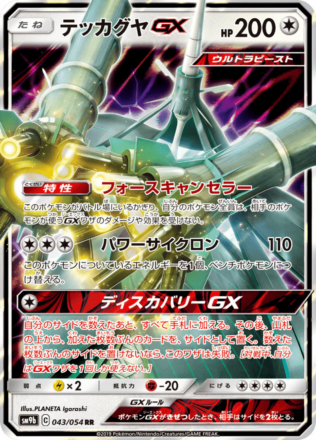 Celesteela GX 043/54
