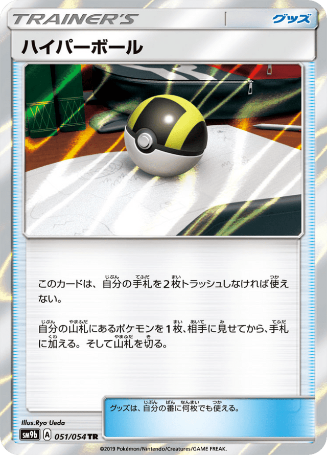 Ultra Ball 051/54
