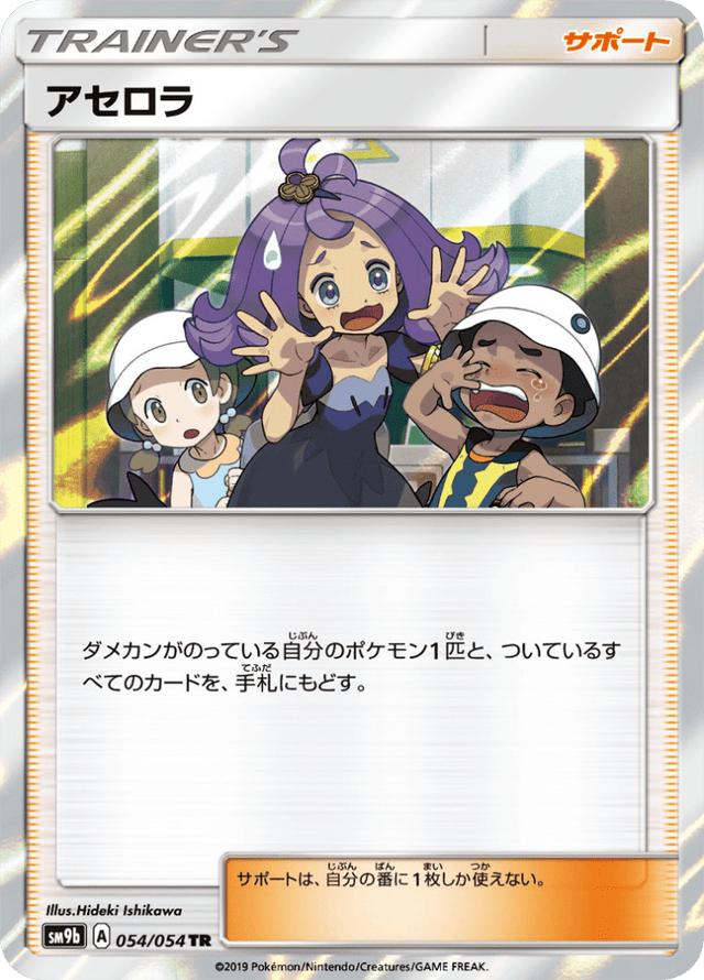 Acerola 054/54