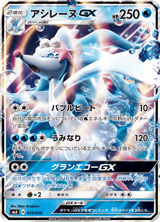 Primarina GX 014/68
