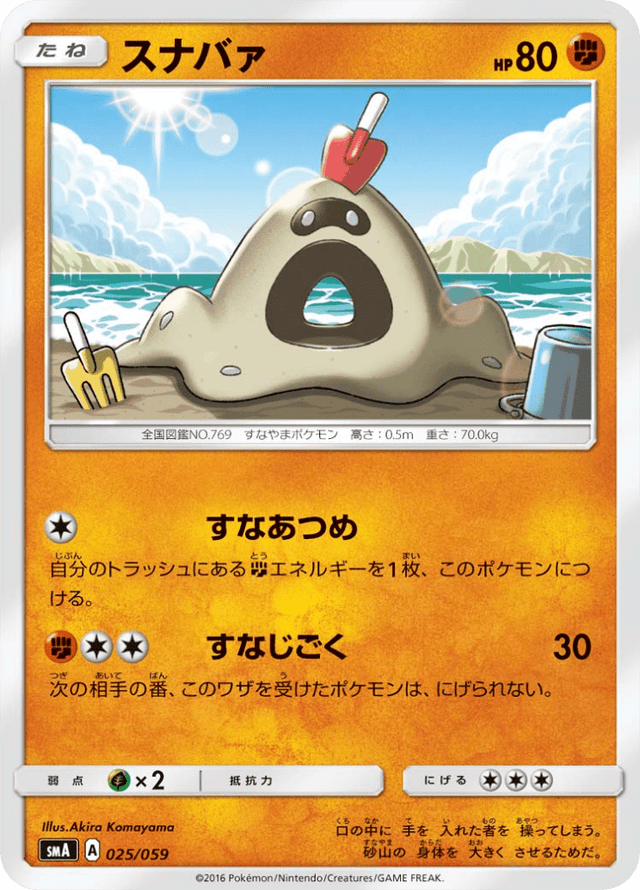 Sandygast 025/68