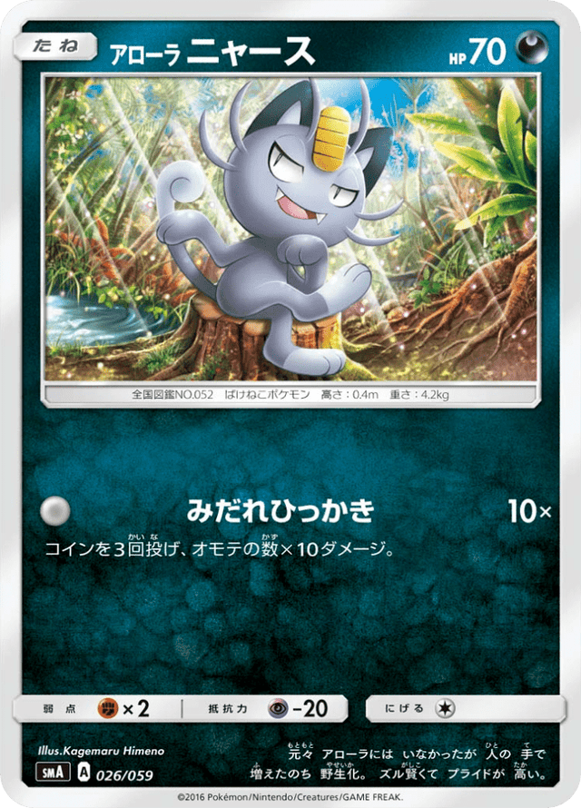 Alolan Meowth 026/68