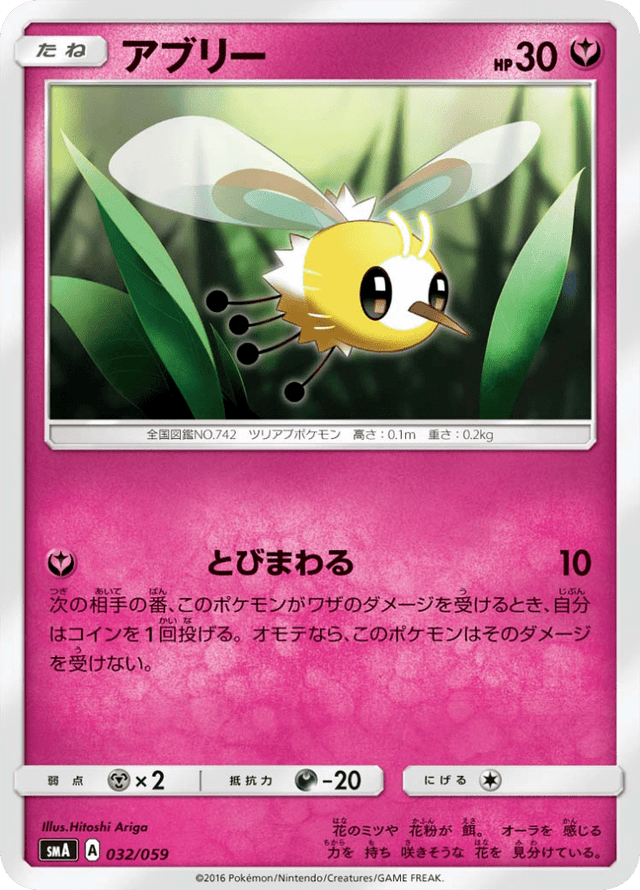 Cutiefly 032/68