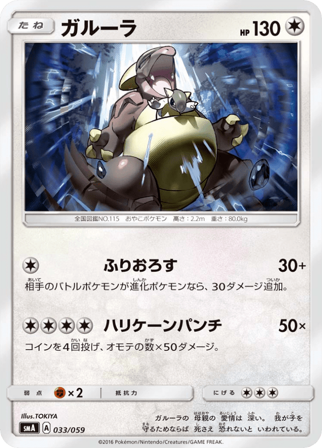 Kangaskhan 033/68
