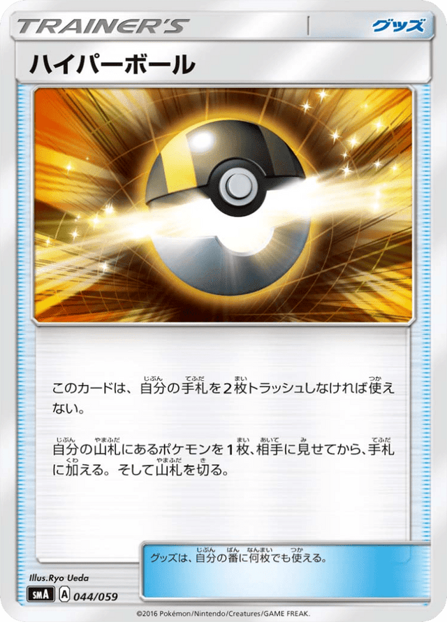 Ultra Ball 044/68
