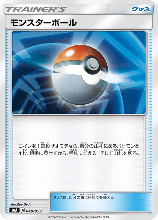 Poké Ball 049/68