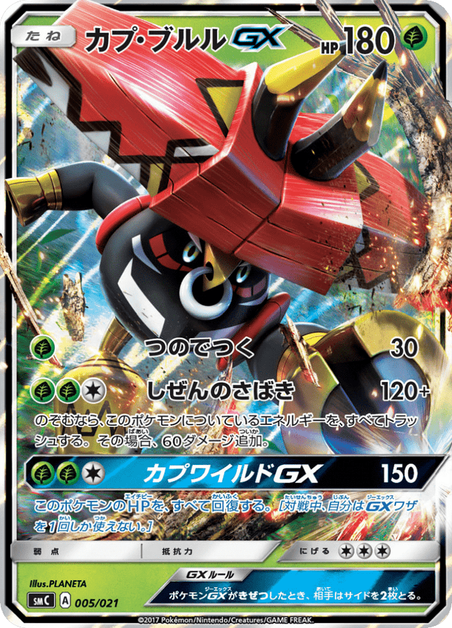 Tapu Bulu-GX 005/21