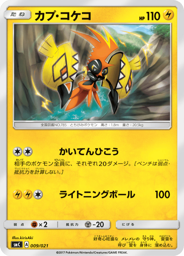 Tapu Koko 009/21