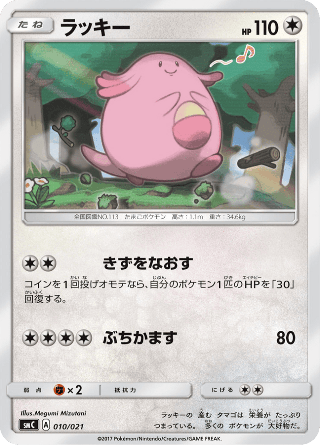 Chansey 010/21