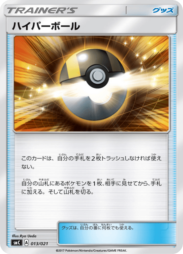 Ultra Ball 013/21