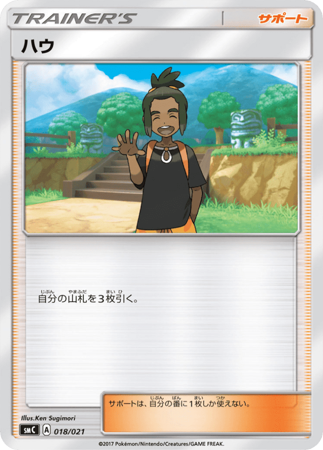 Hau 018/21