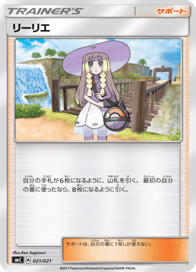 Lillie 021/21