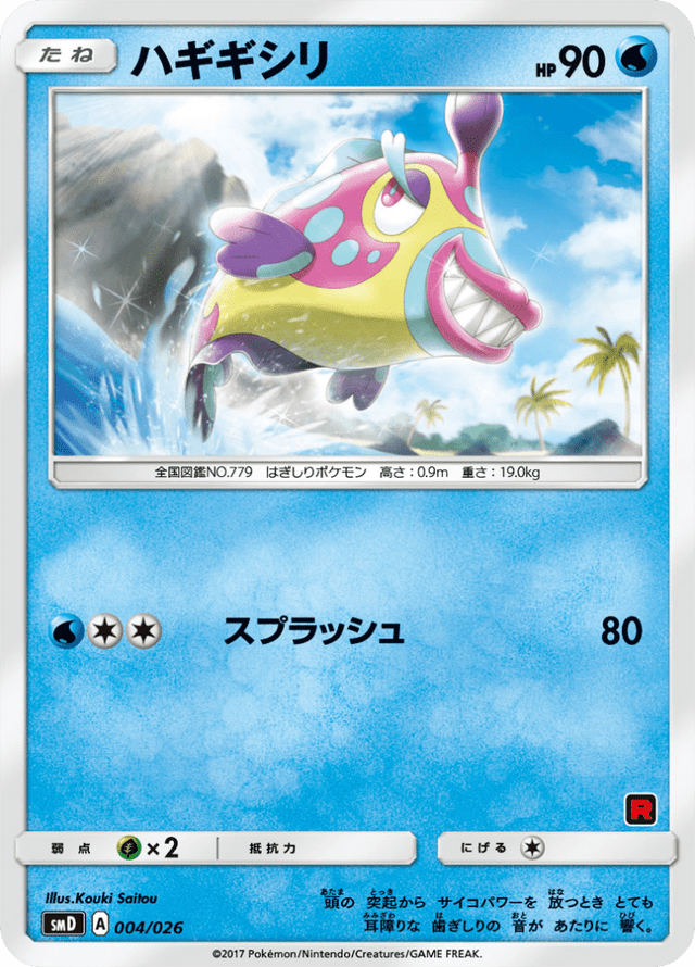 Bruxish 004/30
