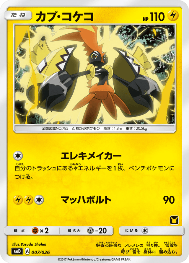 Tapu Koko 007/30
