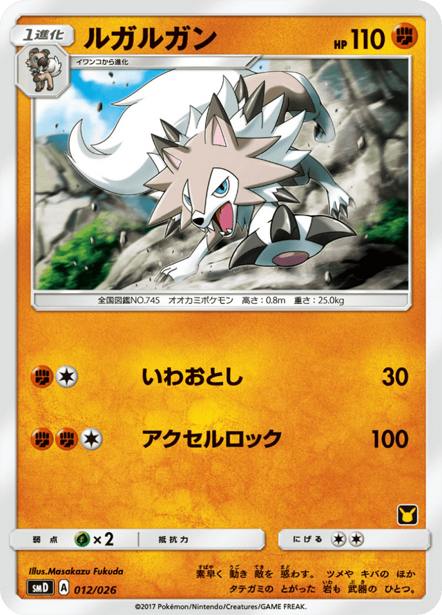 Lycanroc 012/30