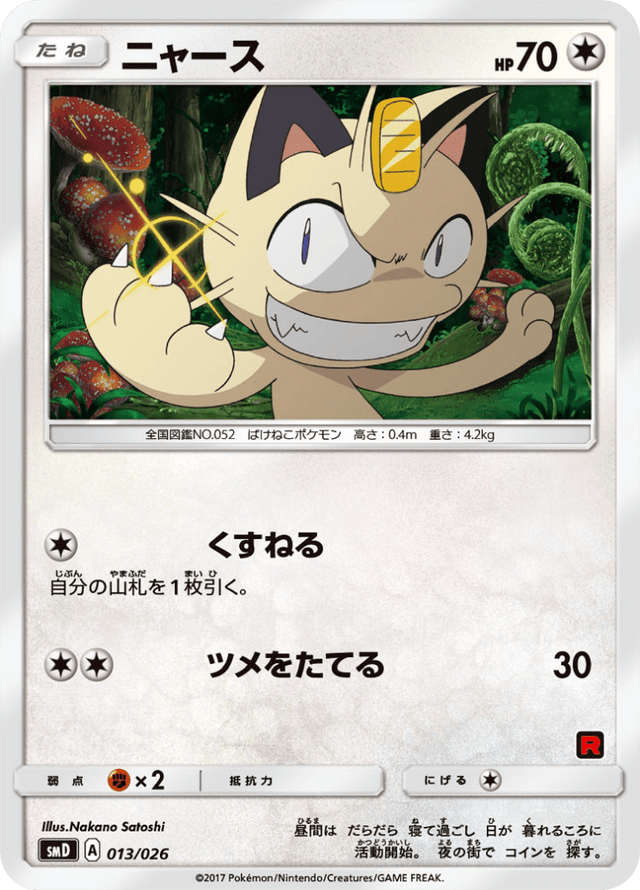 Galarian Meowth 013/30