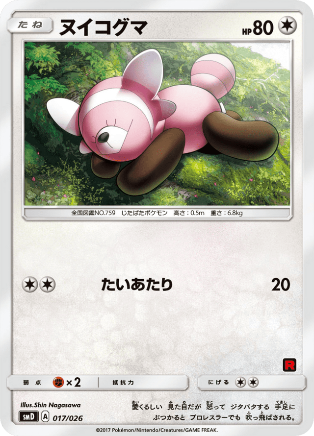 Stufful 017/30