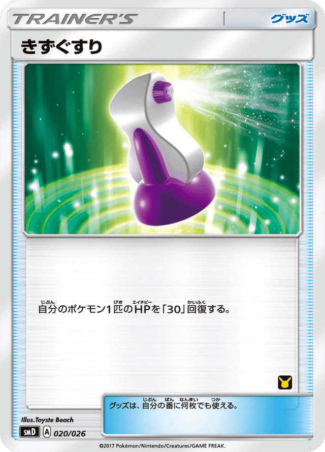 Potion 020/30