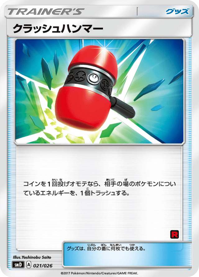 Crushing Hammer 021/30