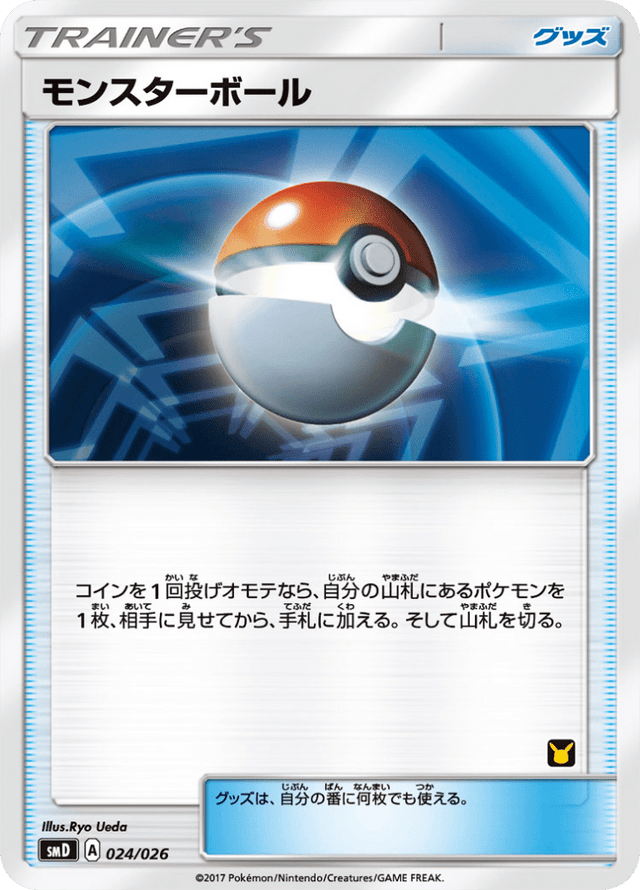 Poké Ball 024/30