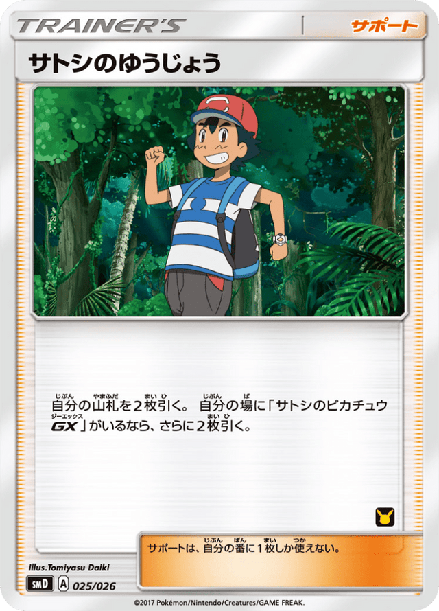 Ash's Friendship 025/30
